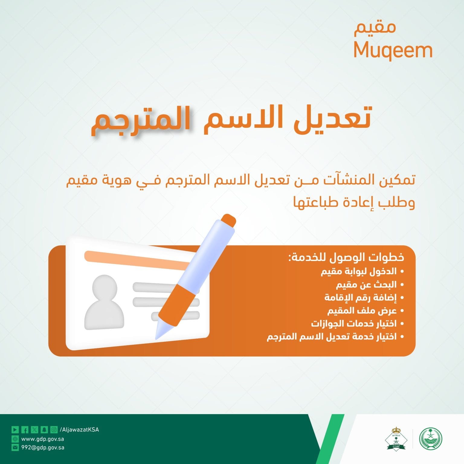 muqeem iqama name change