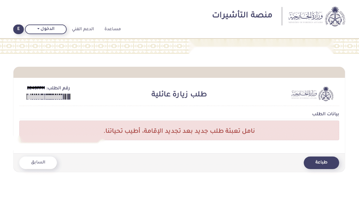 saudi family visit visa rejection 