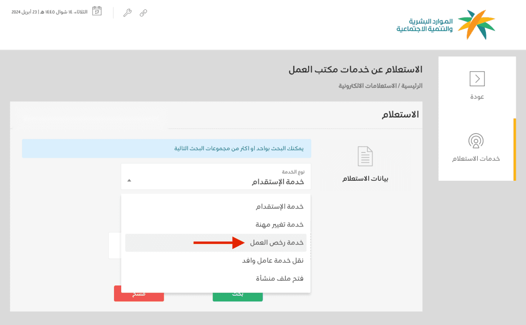 How to Check Maktab Amal Fee Payment Status in Saudi Arabia