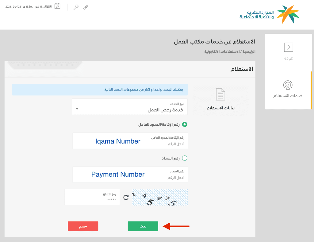 How to Check Maktab Amal Fee Paid or Not Status 