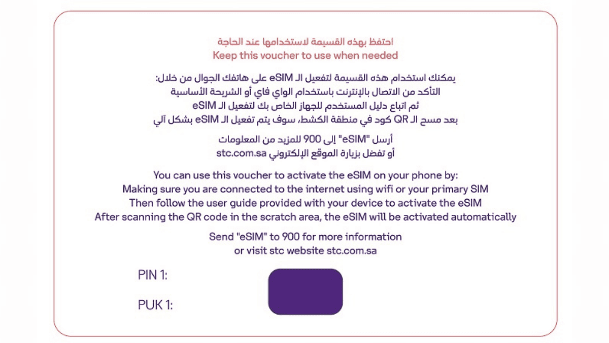 STC eSIM scratch QR code