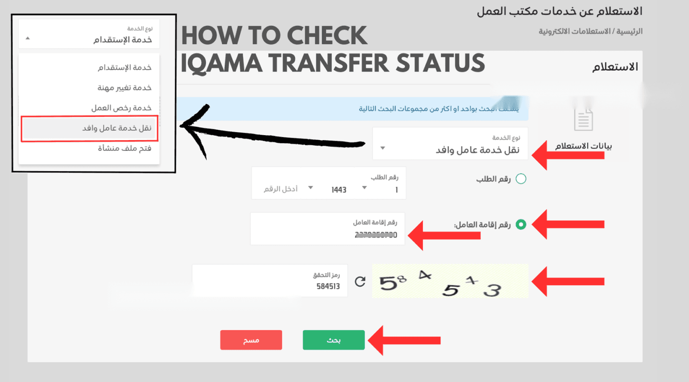 how to check iqama transfer status, naqal kafala, sponsorship transfer