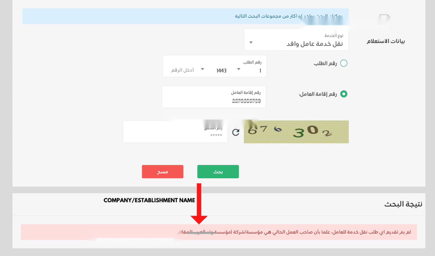 Naqal Kafala, Sponsorship Transfer, How to check Iqama Transfer Status