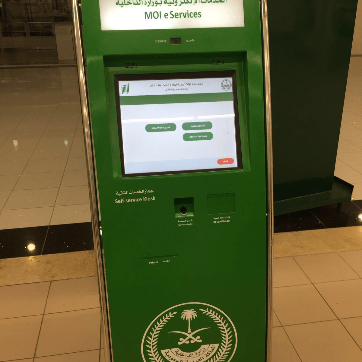 absher kiosk
