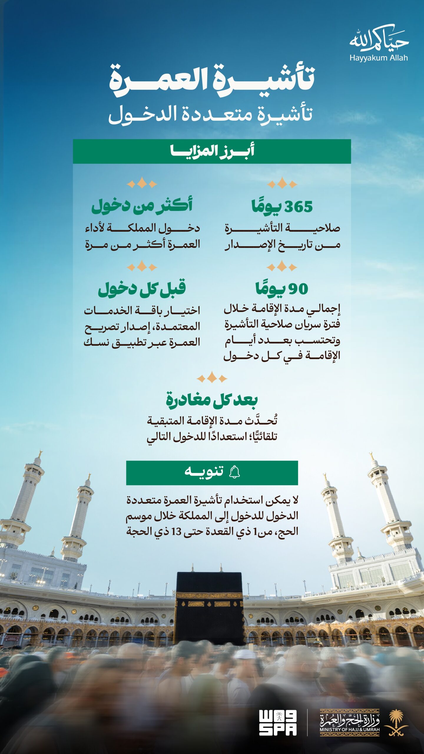 multiple entry umrah visa launched