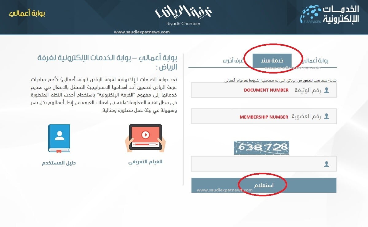Print Riyadh Chamber Document Online