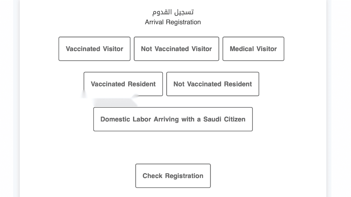 muqeem arrival registration, muqeem vaccine registration 2023